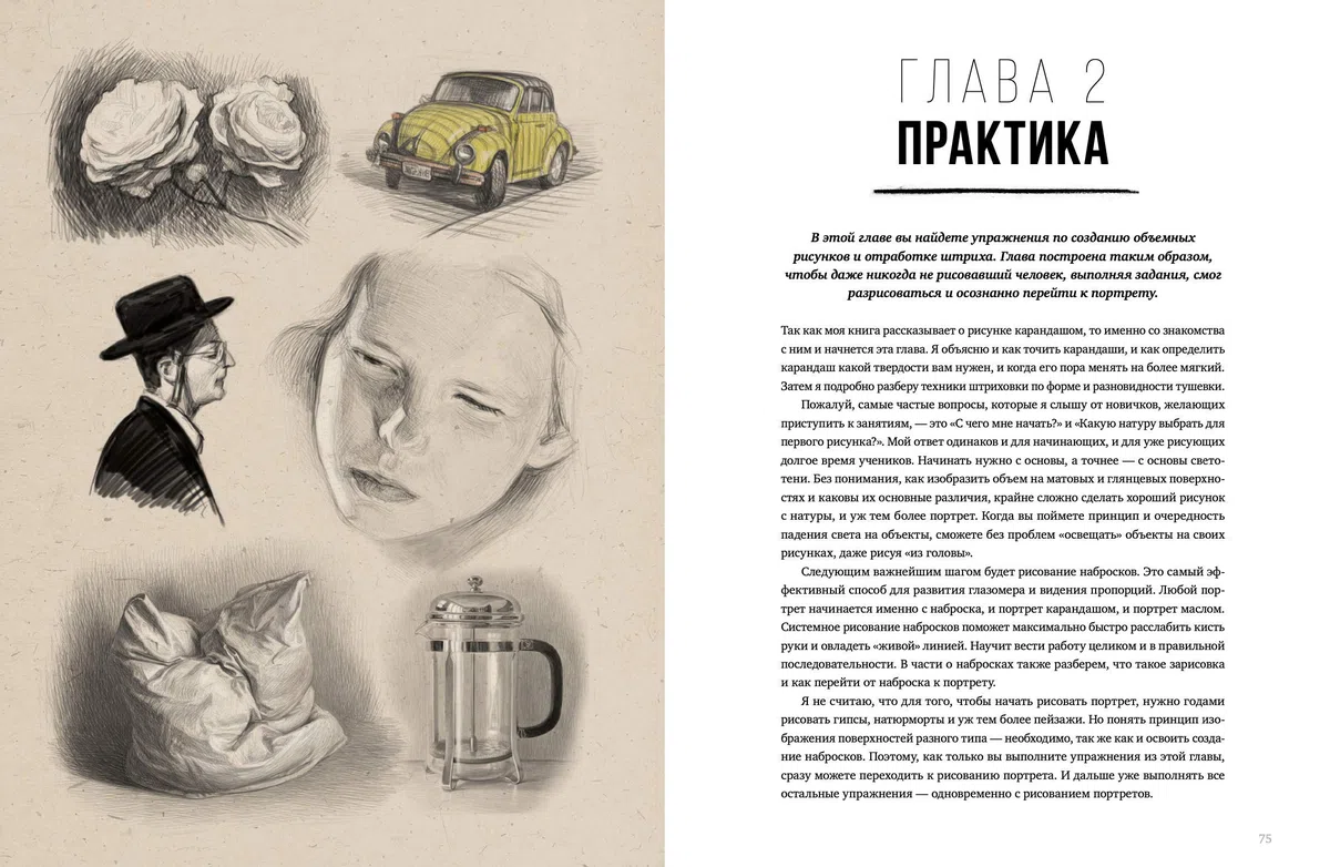 Imparare a Disegnare Ritratti - Come Disegnare dalla A alla Z - Ritratto a Matita: Nozioni di Anatomia Artistica, Luce, Ombreggiatura, Composizione: ... Светотени Драпировка Наброски Композиция