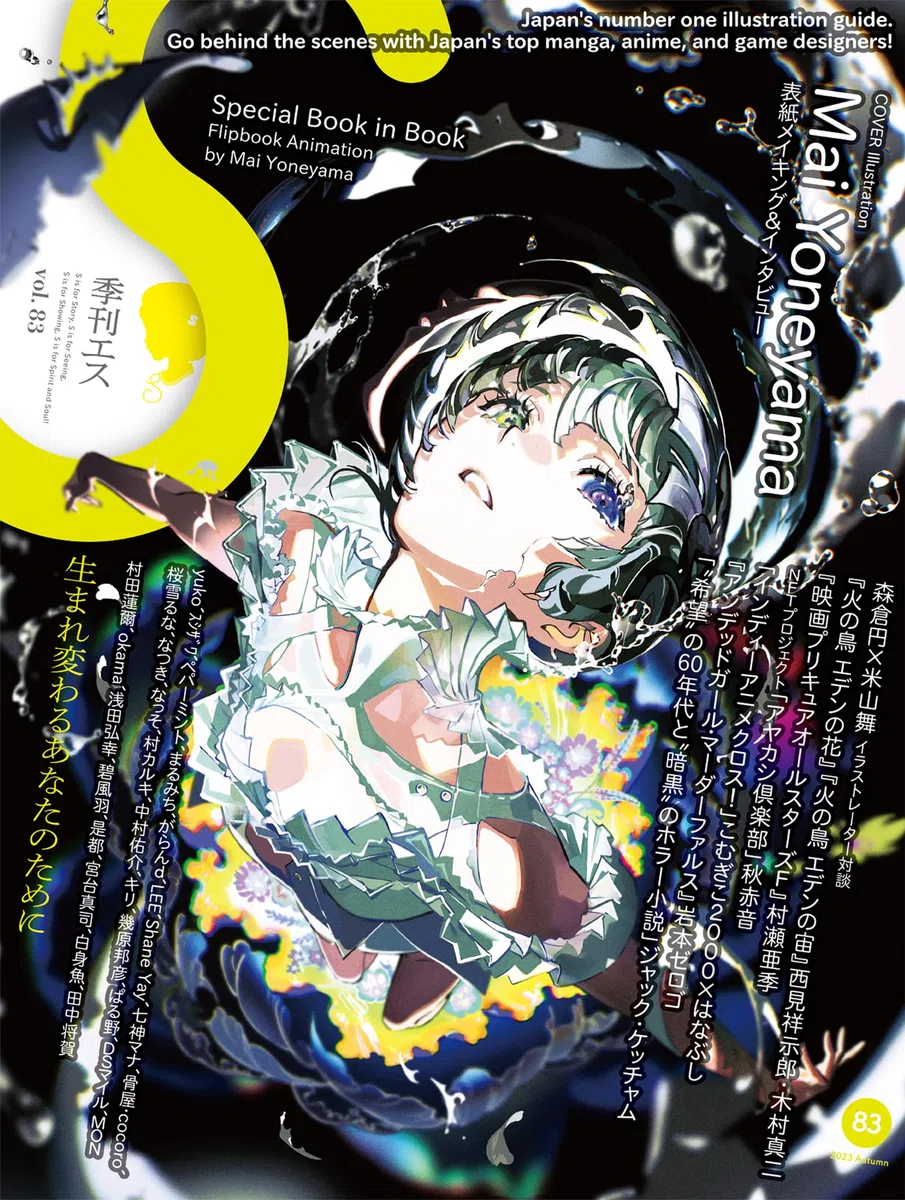 S: Cover Illustration by Mai Yoneyama