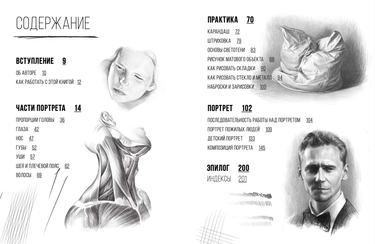 Imparare a Disegnare Ritratti - Come Disegnare dalla A alla Z - Ritratto a Matita: Nozioni di Anatomia Artistica, Luce, Ombreggiatura, Composizione: ... Светотени Драпировка Наброски Композиция