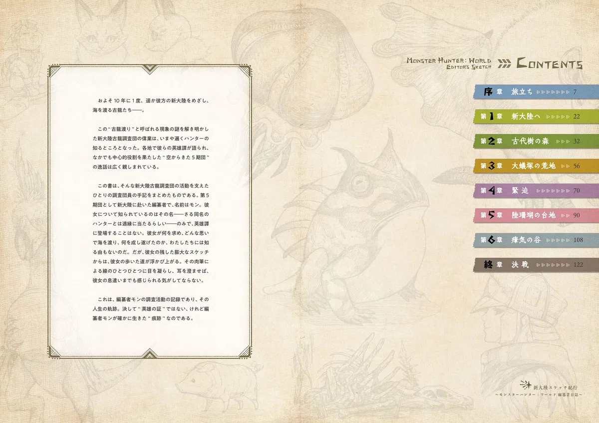 MONSTER HUNTER WORLD: EDITOR'S DIARY (ARTBOOK VO JAPONAIS)