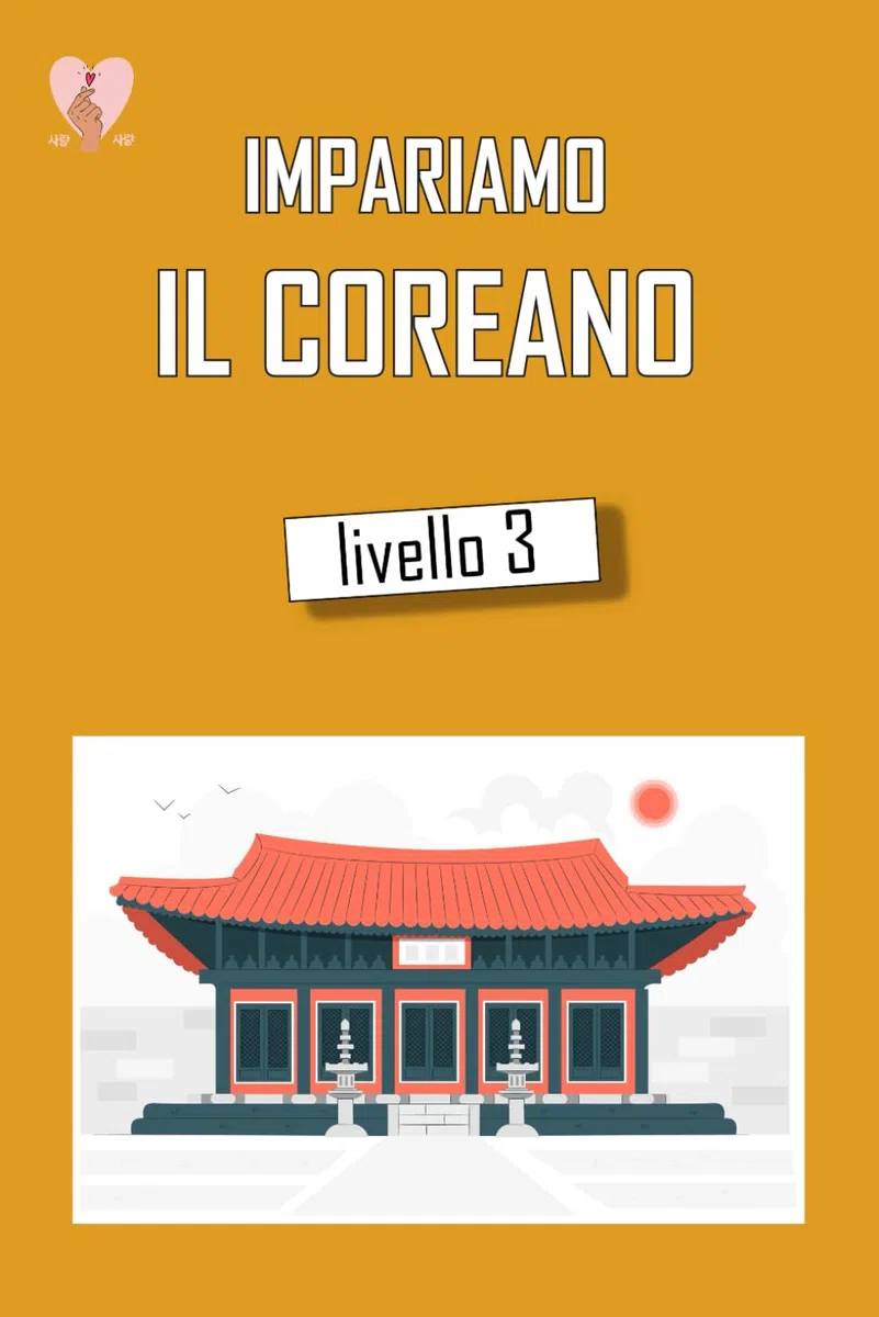 Impariamo il Coreano Livello 3: Terzo volume del libro base sul coreano scritto da coreani